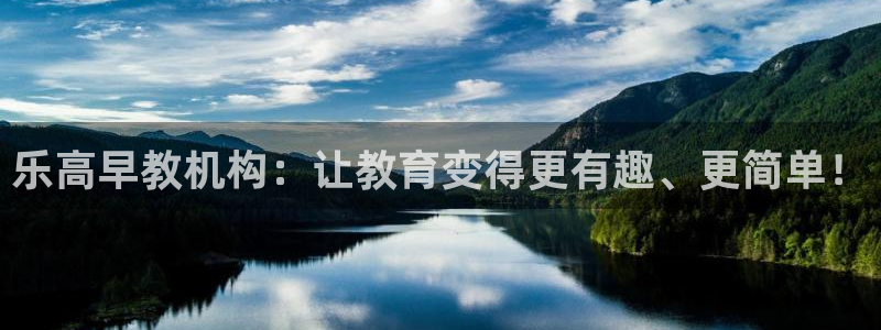 恒行2朱74OOO5：乐高早教机构：让教育变得更有趣、更简单！